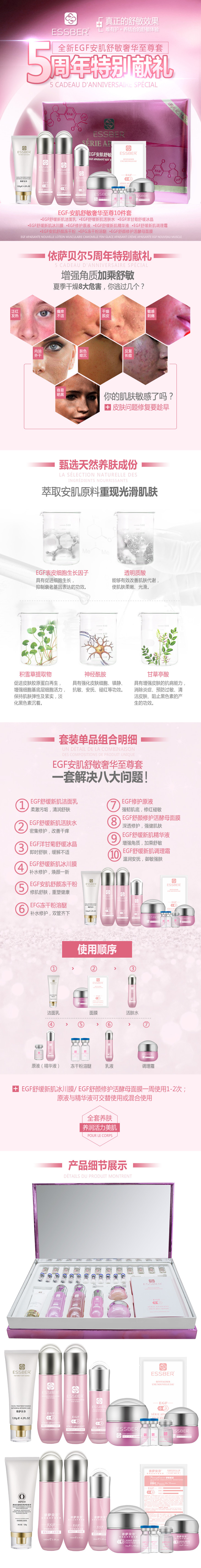 EGF安肌舒敏奢华奢华套详情页_01